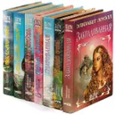 Элизабет Лоуэлл. Серия 