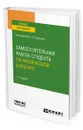 Самостоятельная работа студента по физической культуре - Кондаков Виктор Леонидович