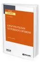 Культура России петровского времени - Черная Людмила Алексеевна