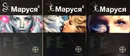 Комплект из трех книг: Маруся; Маруся-2. Книга вторая. Таежный квест; Маруся. Книга 3 - Волошина Полина, Кульков Евгений, Волков Сергей
