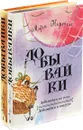 Мэри Нортон. Добывайки (комплект из 2 книг) - Мэри Нортон