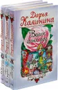 Дарья Калинина. 101 способ попасть в рай. Веник алых роз. Монстр в розовых очках (комплект из 3 книг) - Дарья Калинина