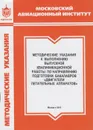 Методические указания к выполнению выпускной квалификационной работы по направлению подготовки бакалавров 