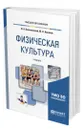 Физическая культура - Письменский Иван Андреевич