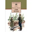 Сын полка. Катаев В.П. - Катаев В.П.