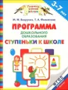 Программа дошкольного образования 