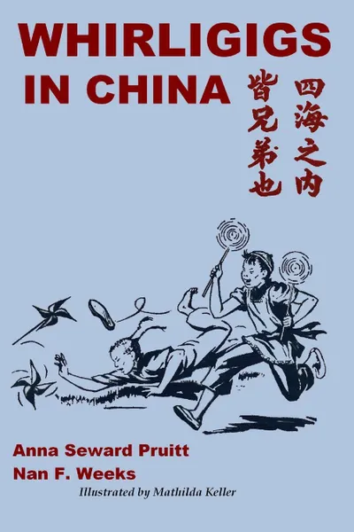 Обложка книги Whirligigs in China, Anna Seward Pruitt, Nan F. Weeks, Illustrated by Mathilda Keller