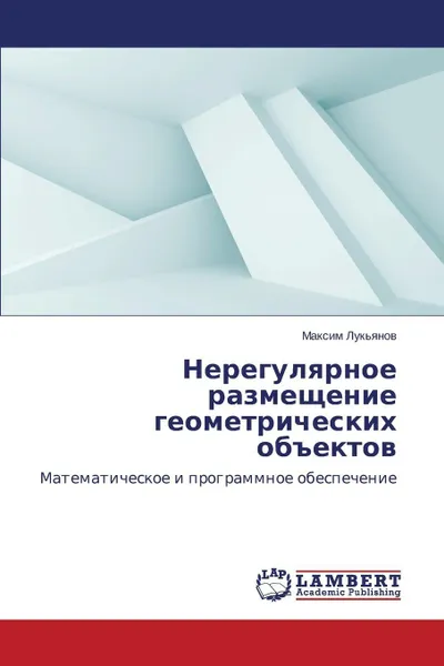 Обложка книги Neregulyarnoe razmeshchenie geometricheskikh ob