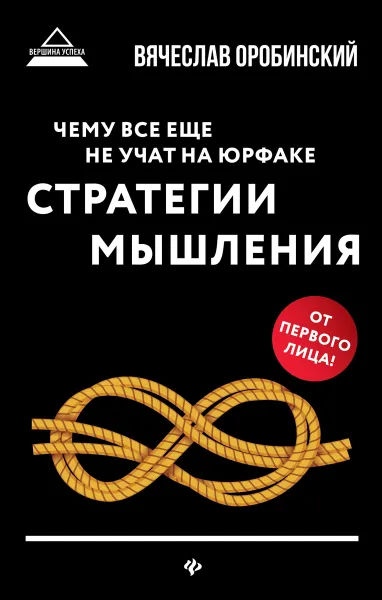 Обложка книги Чему все еще не учат на юрфаке, Оробинский В.В.