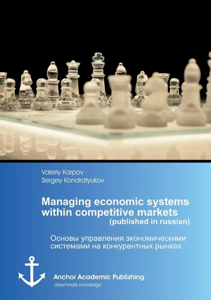 Обложка книги Managing economic systems within competitive markets (published in russian), Valeriy Karpov