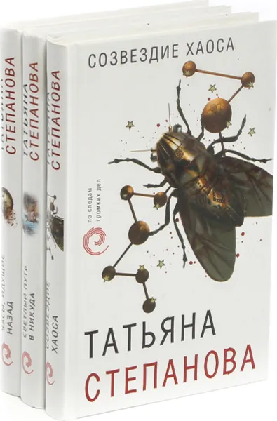 Обложка книги По следам громких дел. Детективы Т. Степановой (комплект из 3 книг), Татьяна Степанова