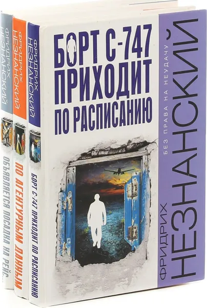 Обложка книги Фридрих Незнанский. Серия 