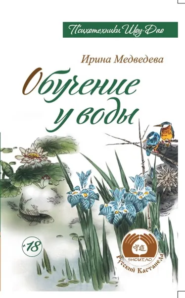 Обложка книги Обучение у воды, Медведева Ирина