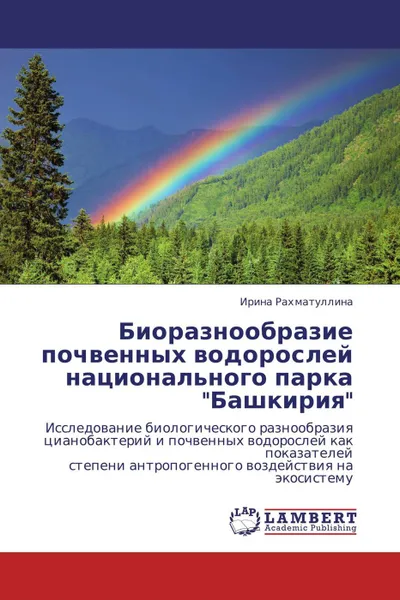 Обложка книги Биоразнообразие почвенных водорослей национального парка 