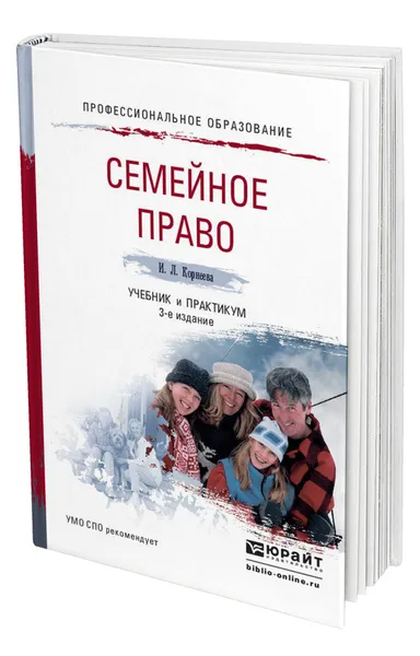 Обложка книги Семейное право, Корнеева Инна Леонидовна