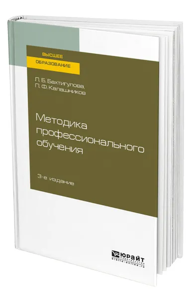 Обложка книги Методика профессионального обучения, Бахтигулова Людмила Борисовна