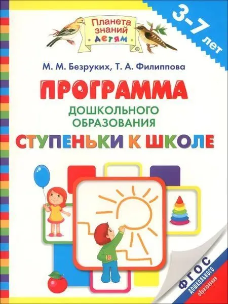 Обложка книги Программа дошкольного образования 