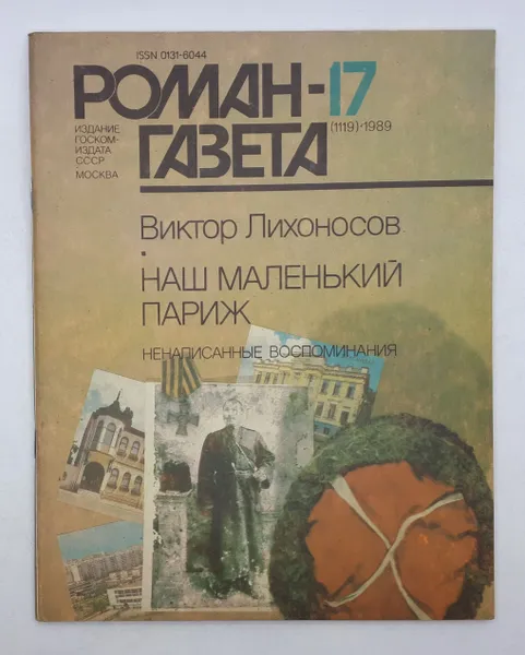 Обложка книги Журнал 