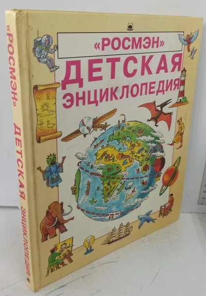 Обложка книги Детская энциклопедия, Джейн Эллиотт, Колинг Кинг