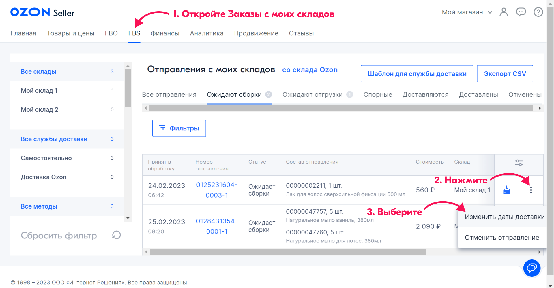 Подготовка, отгрузка и доставка заказов на realFBS Standard