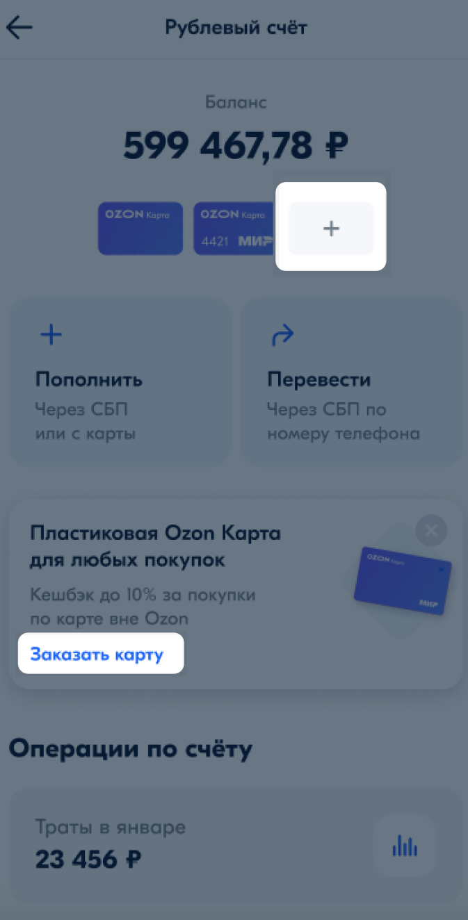 Озон карта оформить пластиковую карту
