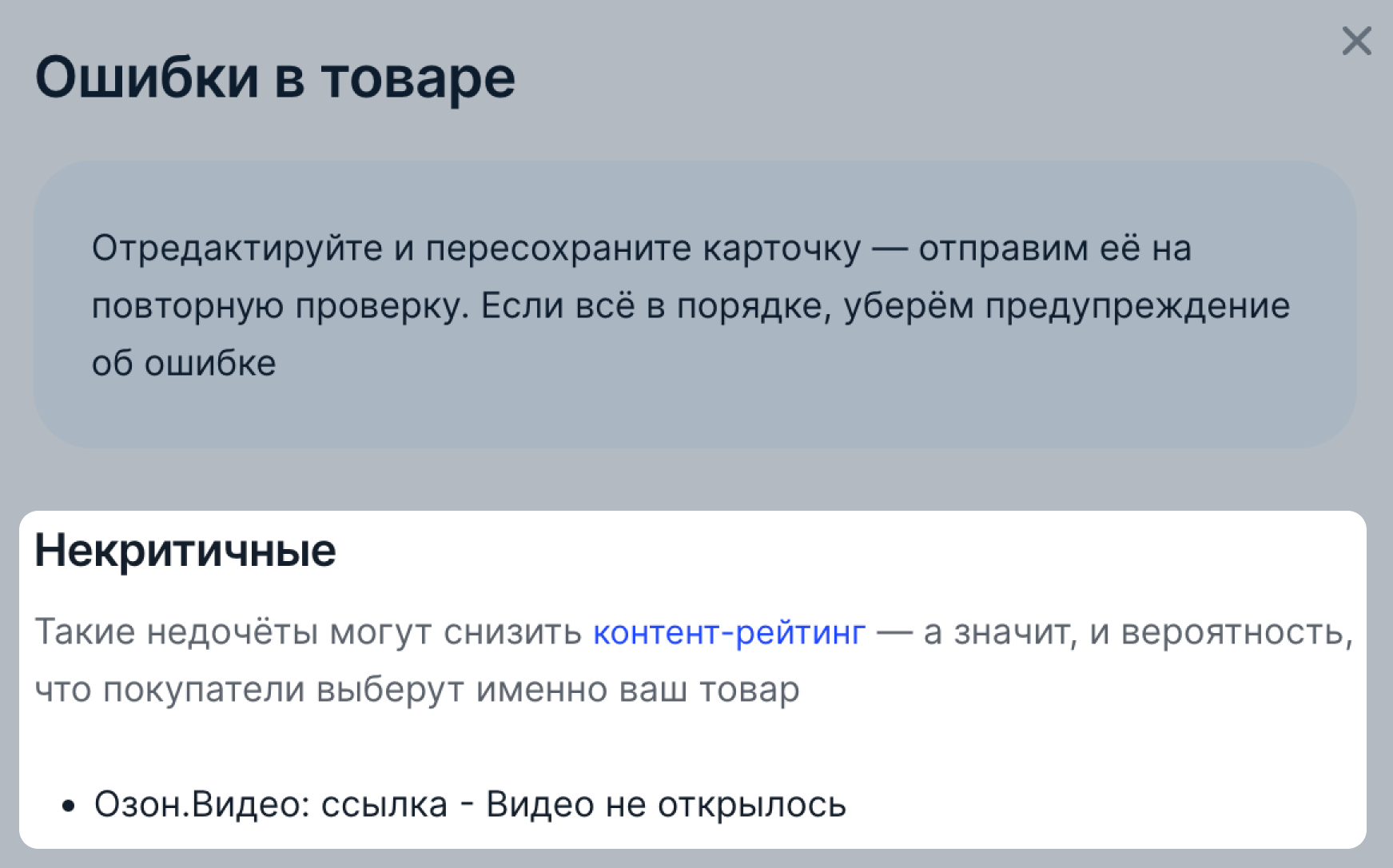 Что означает, если обновление не прошло валидацию?