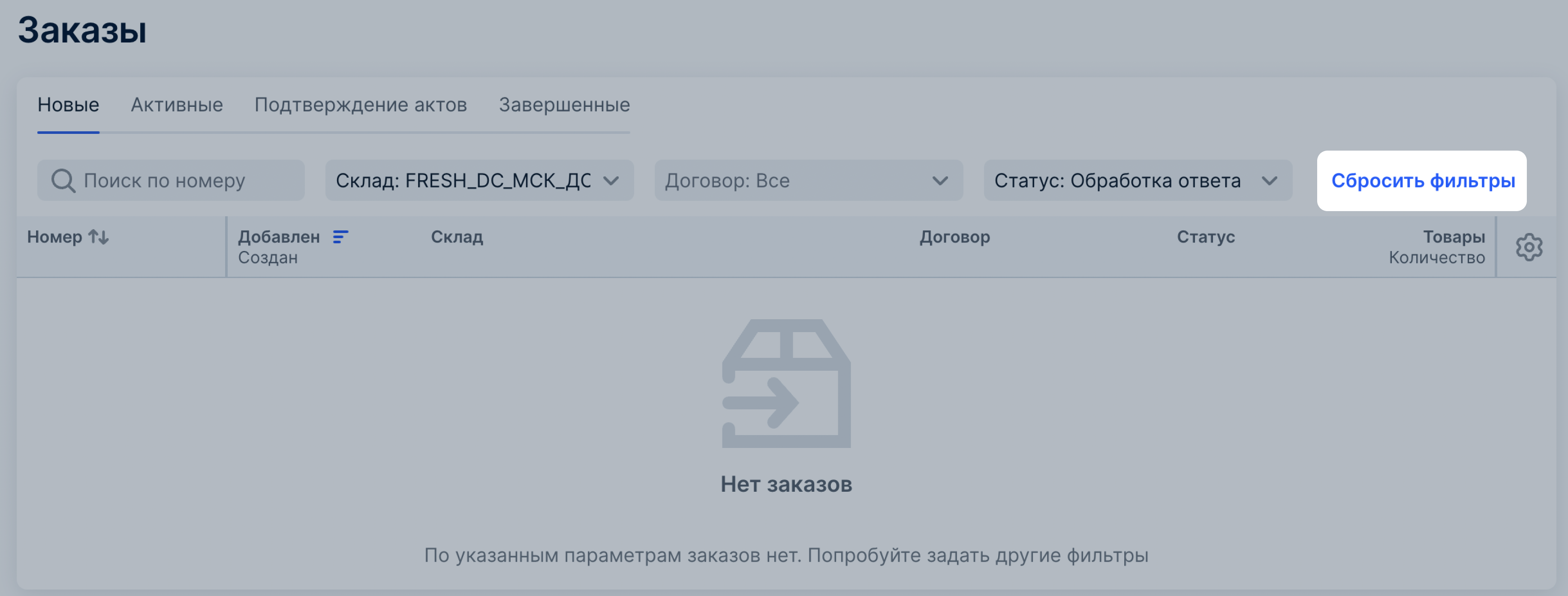 Посмотреть список и состав заказов | Помощь OZON