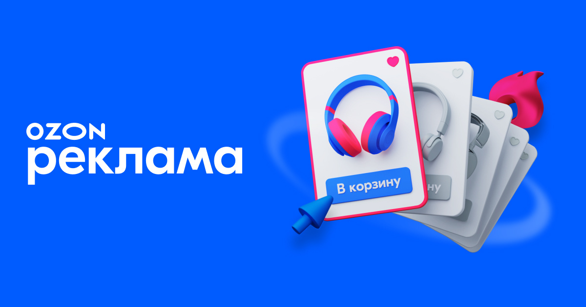 Медийная реклама на Ozon