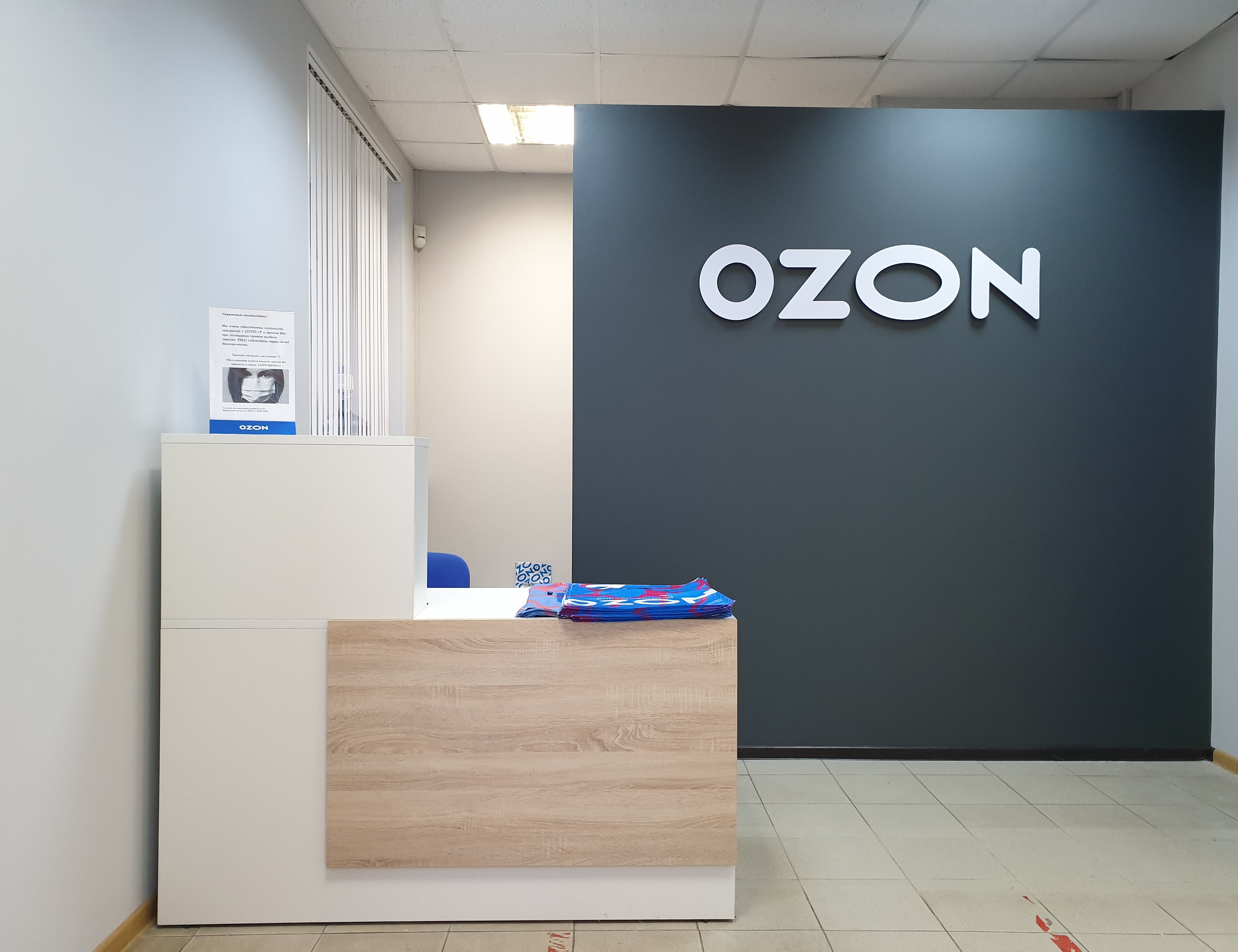 Озон интернет магазин павлово. Озон интернет-магазин. Озон пункты выдачи Иваново. Ozone интернет магазин. OZON Маркет.