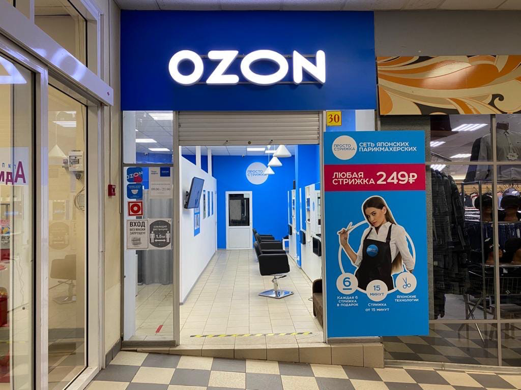 Озон интернет магазин мягкой. Озон магазин. Пункт Озон. Зоны в магазине. Точка выдачи Озон.