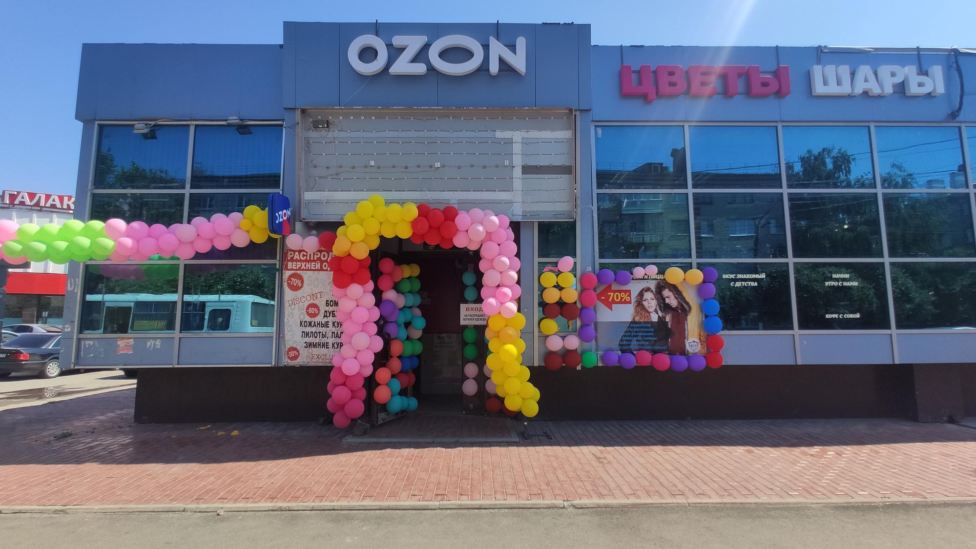 Пункт Ozon: Россия, Респ. Чувашская Республика, г. Чебоксары, ул ...
