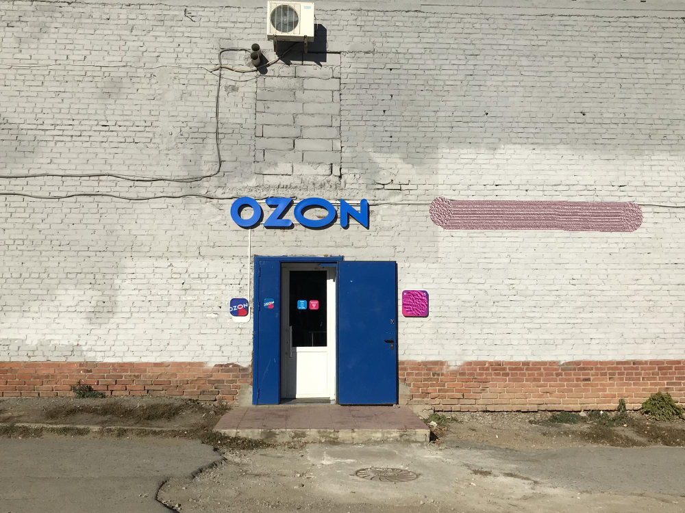 Пункт Ozon: Россия, Свердловская область, городской округ Верхняя Пышма ...