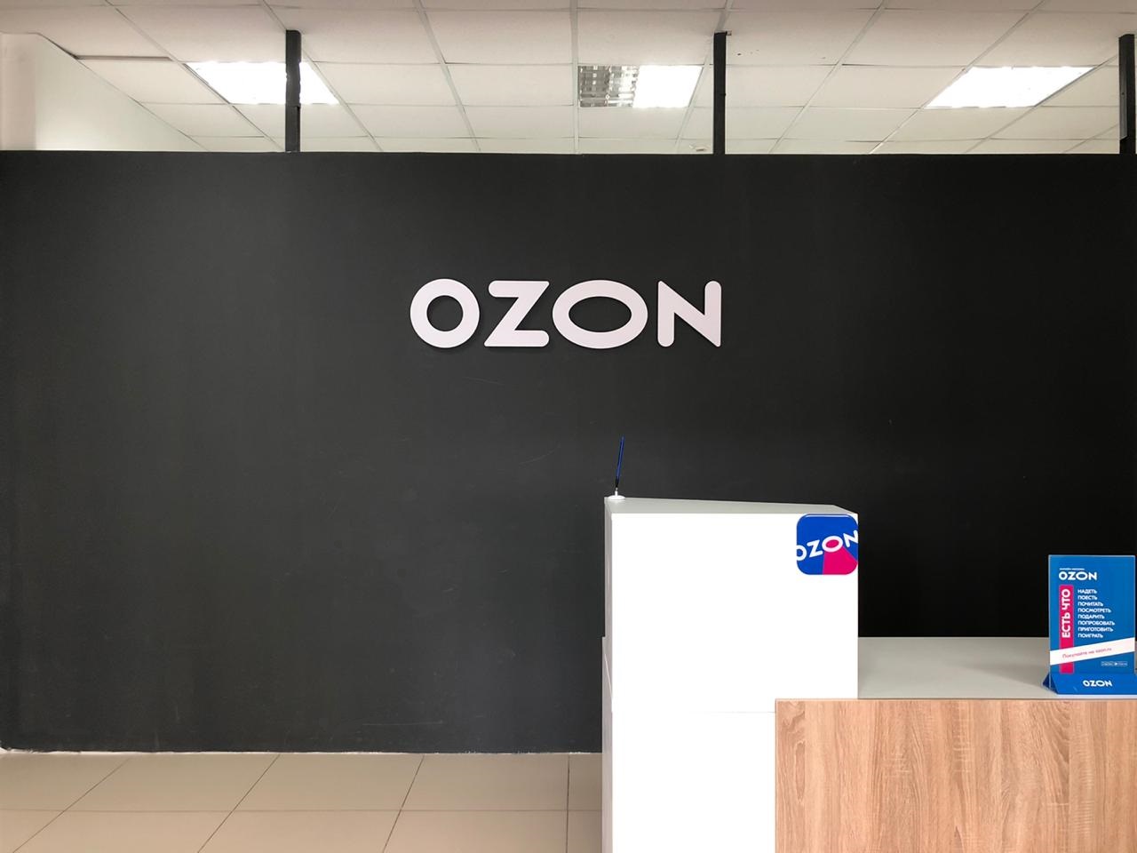 Озон чебоксары купить. Озон интернет-магазин. Озон Барнаул. Озон интернет-магазин Краснодар. Озон мебель.