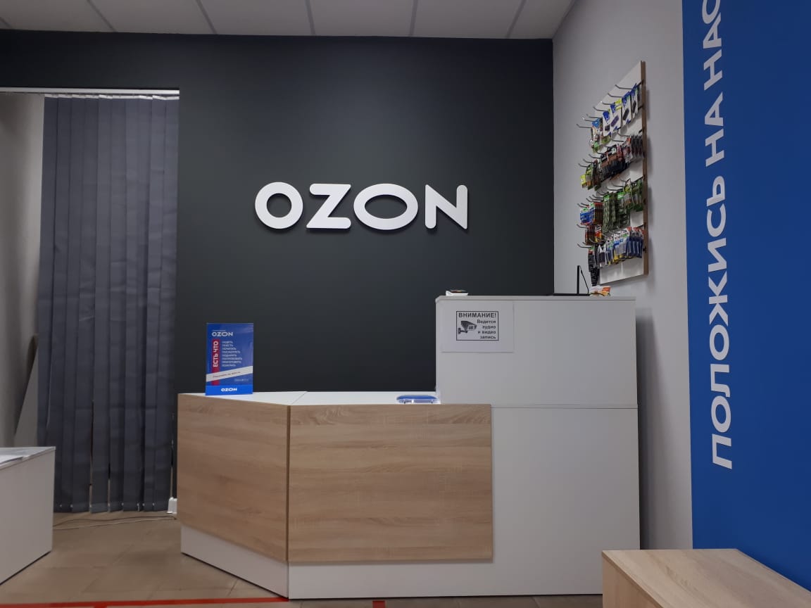 Озон интернет магазин мягкой. Озон интернет-магазин. Пункт OZON. Озон Набережные Челны.