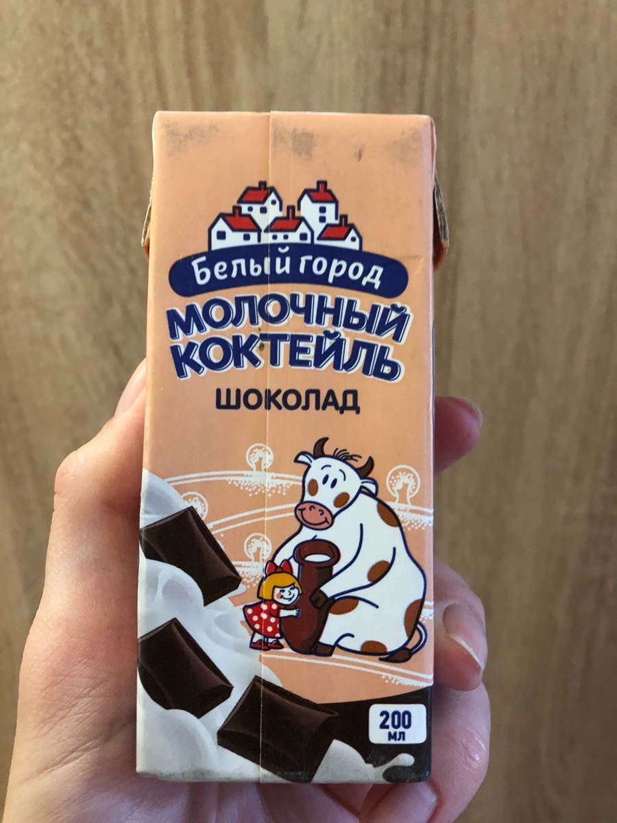 Chocolate town. Белый город молочный коктейль шоколад. Белый город молоко. Коктейль молочный шоколад, белый город, 200мл.