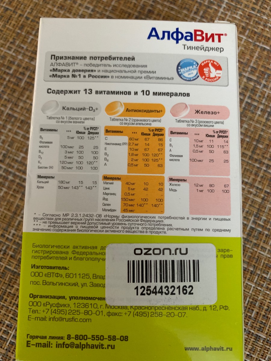 Витамины алфавит прием