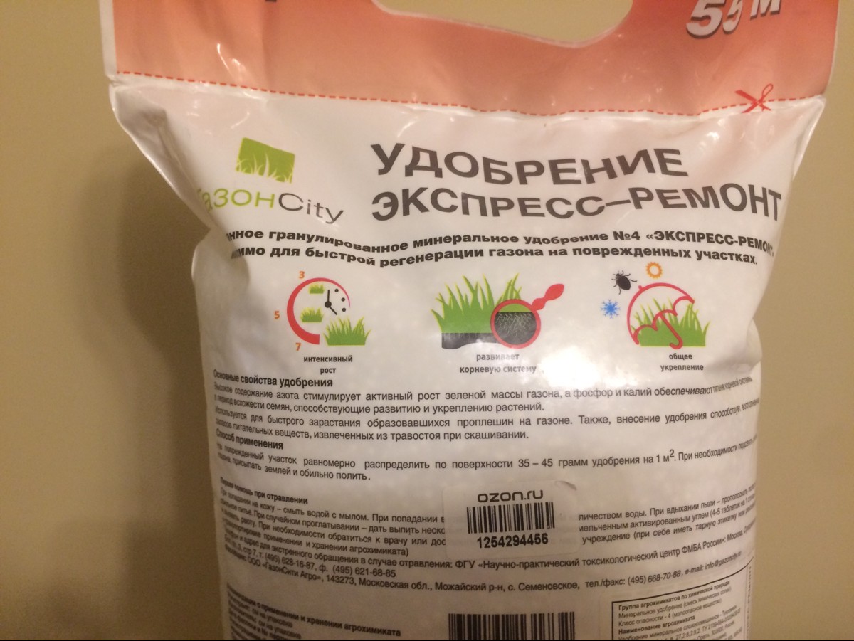 Кг производитель. Удобрение для газона ГАЗОНCITY экспресс-ремонт №4, 2,5 кг. Газон экспресс. Удобрение для газона лето-осень № 2 5 кг. Удобрение для газона старт 0 3 кг /ГАЗОНCITY/.