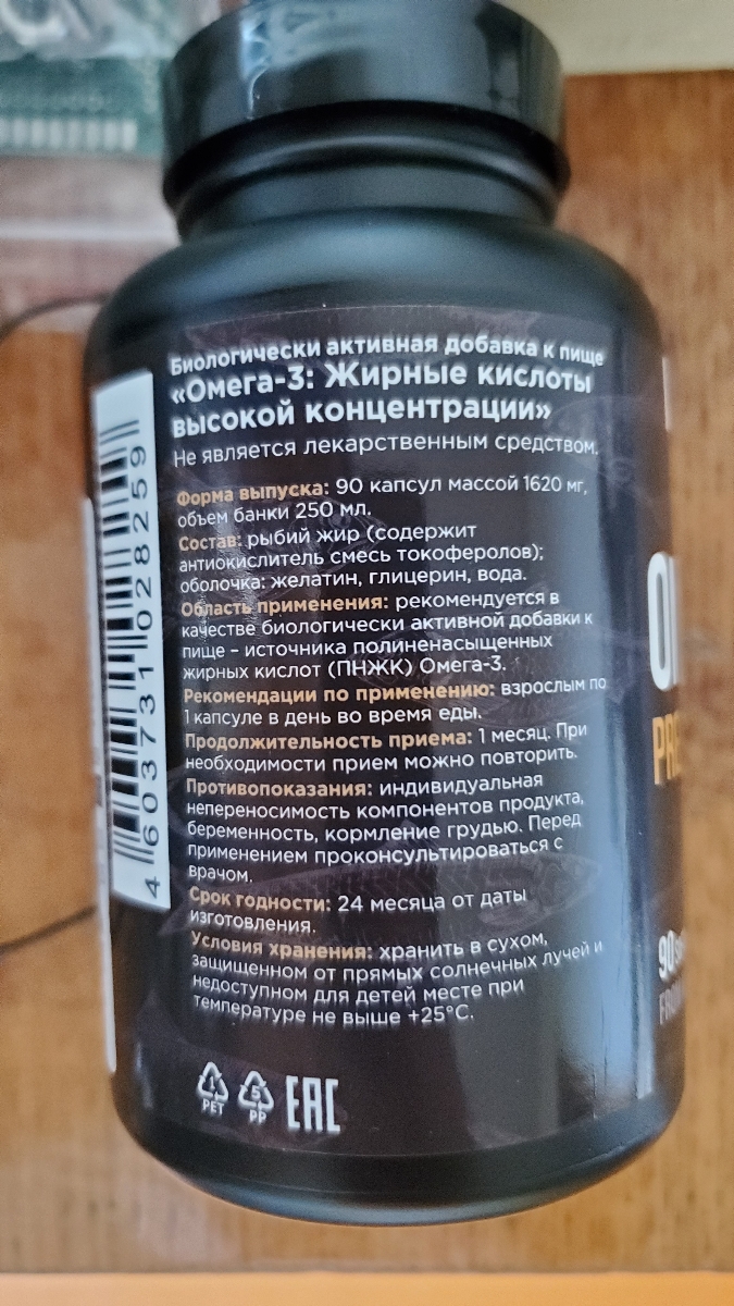 Смотрю на отличные отзывы и понимаю что люди совсем перестали использовать мозг и проводить анализ. А если включить мозг, то увидим следующее: на банке указана масса одной капсулы 1620мг, весы показывают 1430мг; на банке и на фото указано содержание в одной капсуле 1330мг омеги, весы показывают что вскрытая капсула без содержимого весит 500мг. Путем несложных вычислений получаем, что в реальности содержимое капсулы весит 930мг. И здесь надо учесть что омеги там только 90% (если верить производителю), т.е. в одной капсуле 837мг омеги. А теперь смотрим предложения конкурентов и видим, что за 600р можно купить банку на 240 капсул, употребляя которые по 3 штуки в день получим даже больше омеги. Вывод: производитель указывает завышенные на 35% данные по активному содержимому капсул и выставляет овепрайснутый ценник.