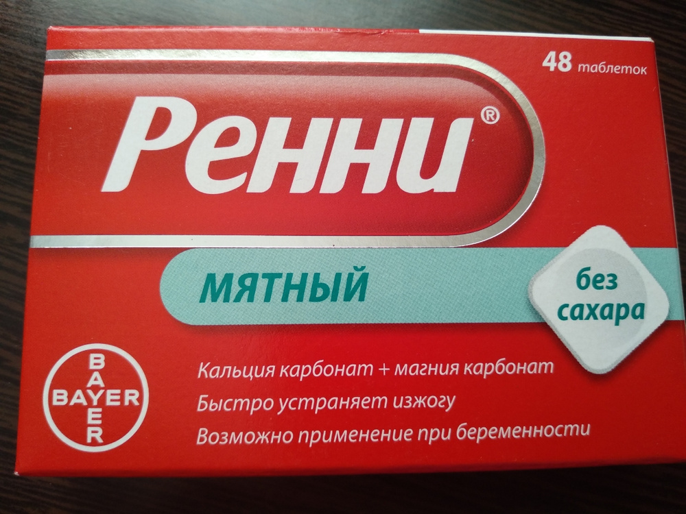 Ренни при беременности в 3 триместре. Таблетки от изжоги. Жевательные таблетки от изжоги. Ренни с мятным вкусом. Мабенни таблетки от изжоги.