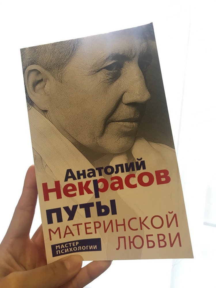 Книга Путы Материнской Любви Некрасов Купить