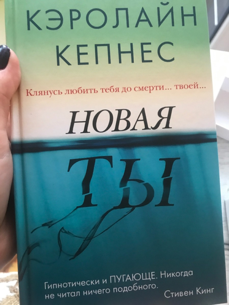 Кэролайн кепнес книги. Кэролайн Кепнес. Кепнес Кэролайн "ты". Кэролайн Кепнес фото. Ты Кэролайн Кепнес книга.