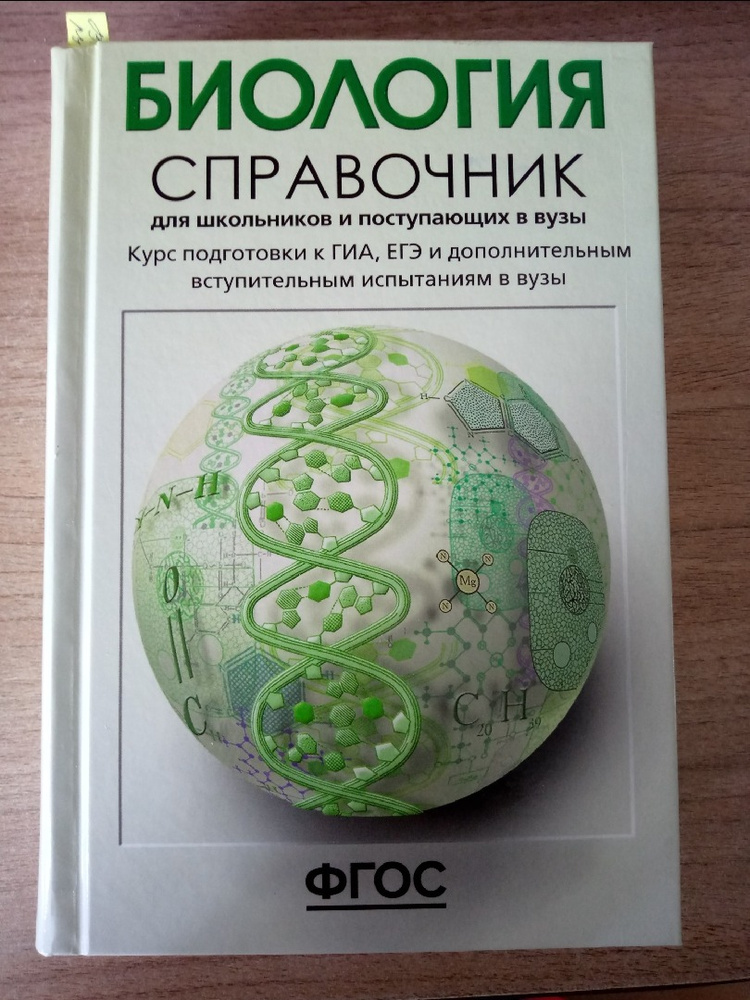 Соловков егэ. Справочник ЕГЭ биология Соловков. Соловков ЕГЭ по биологии. Справочник Соловкова по биологии. Богданова ЕГЭ.