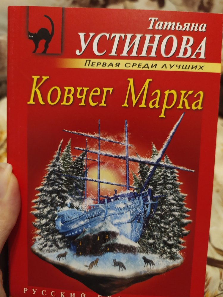 Ковчег марка по устиновой