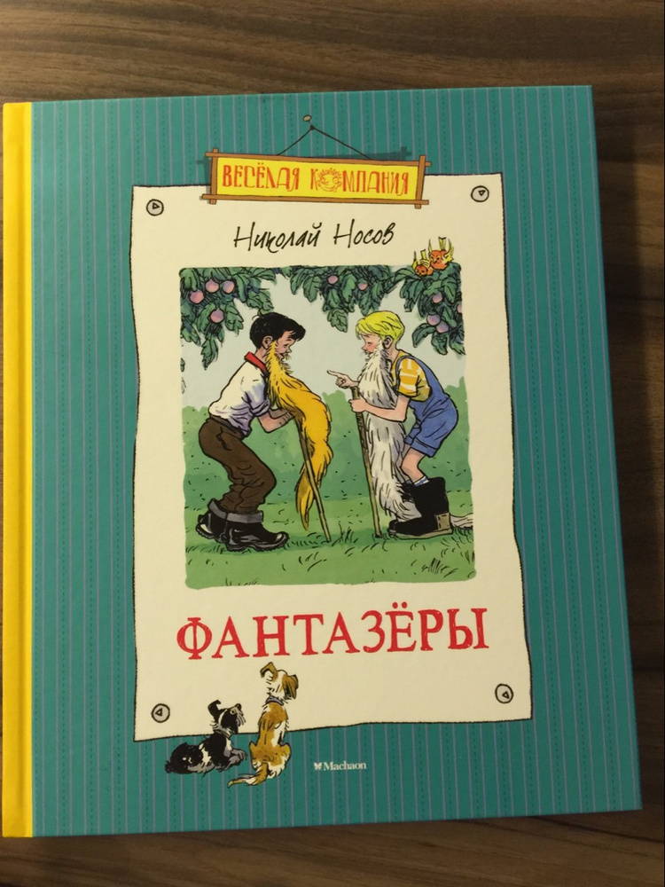 План к рассказу фантазеры николай носов