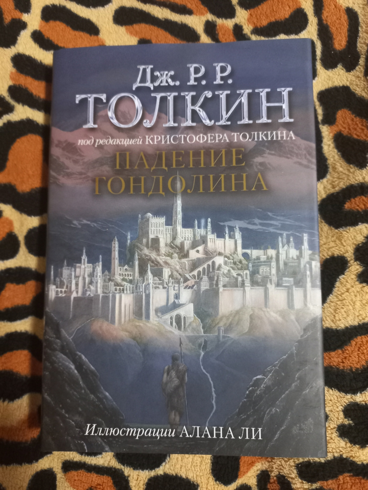 Падение гондолина книга. Падение Гондолина Толкиен. Падение Гондолина Джон Рональд Руэл Толкин книга. Средиземье Гондолин.