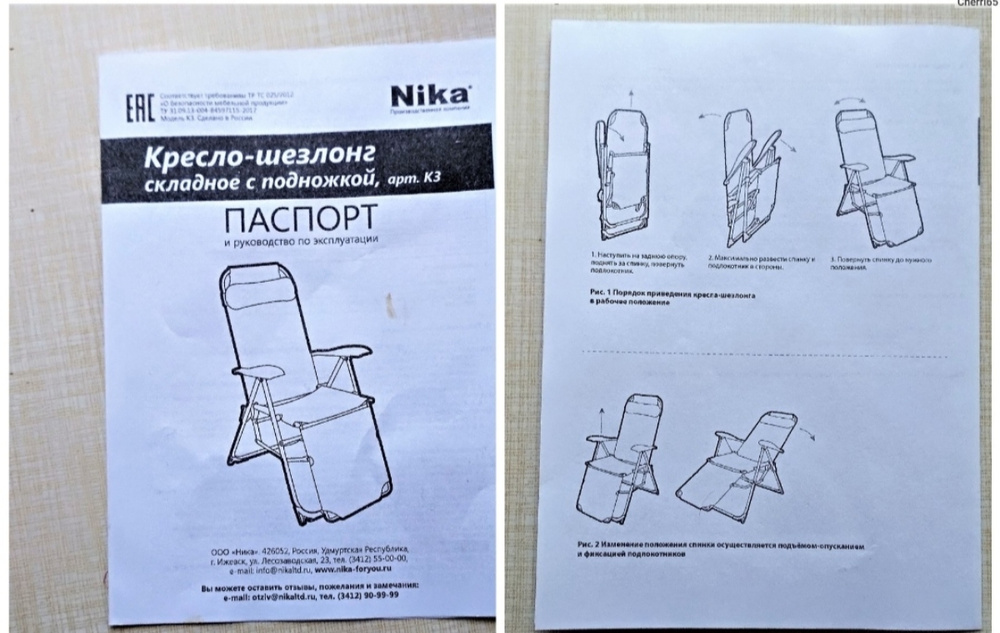 Шезлонг инструкция по применению