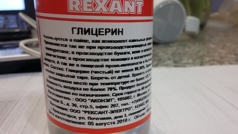 Глицерин 100. Глицерин, 100 мл, флакон "Rexant". Глицерин 100мл. Глицерин Alro, ups, 600 г. Растительный глицерин и масло пенника.