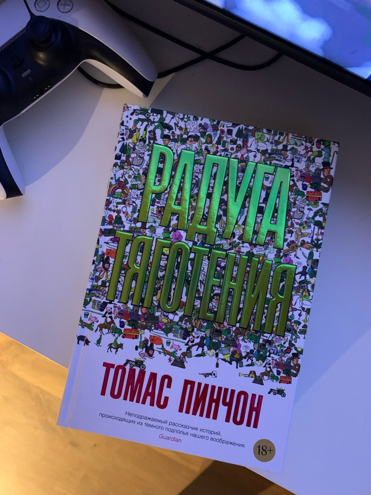 Купить Книги Томаса Пинчона