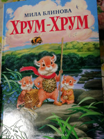 Хрум Новый Год Слушать