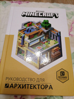 Minecraft. Руководство для архитектора. #53, Наталья Н.